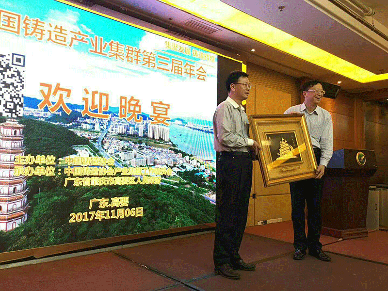 中國鑄造產(chǎn)業(yè)集群委員會議
