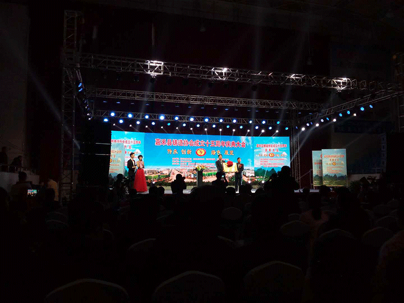 嘉禾縣鑄協(xié)成立十五周年慶祝年會(huì) 嘉禾縣鑄協(xié)成立十五周年慶祝年會(huì)