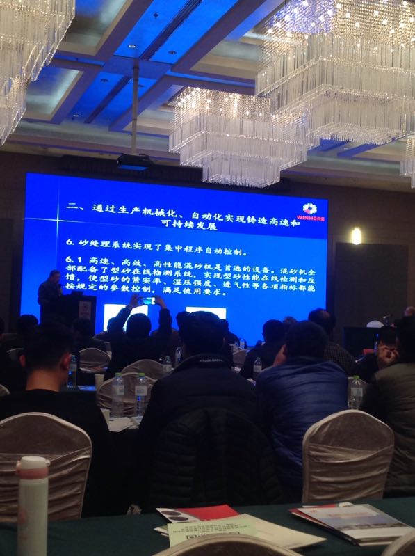 山東2018年鑄造年會