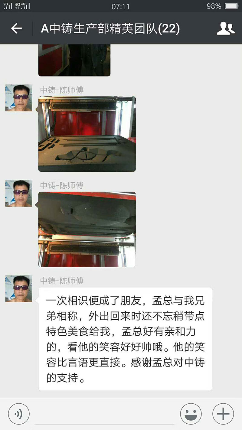 中鑄機械